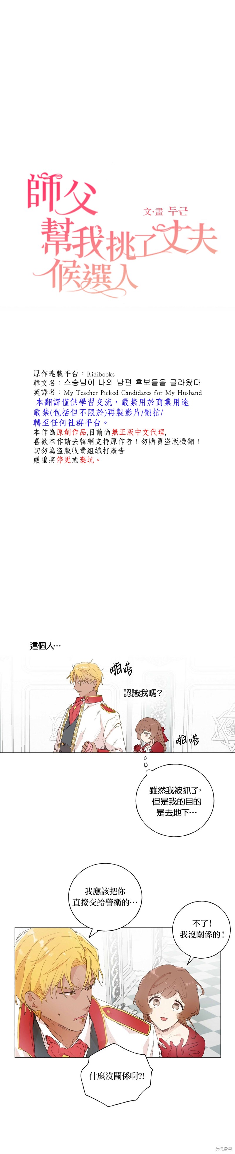 《师父帮我挑了丈夫候选人》第37话第1页