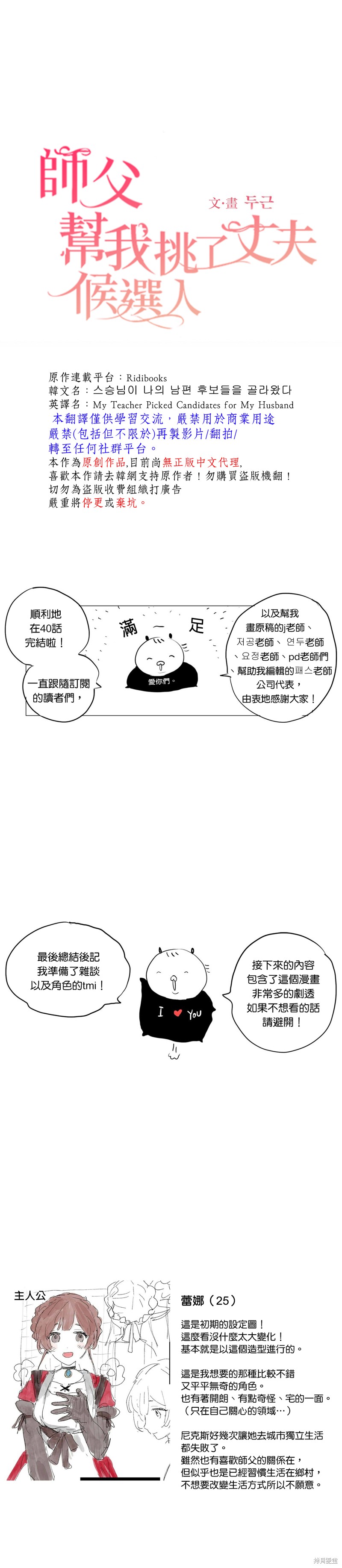 《师父帮我挑了丈夫候选人》后记第1页