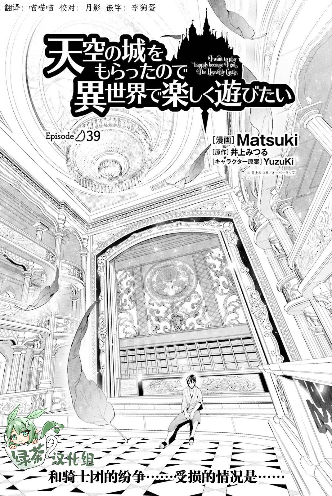 《带着天空城遨游异世界》第39话第1页