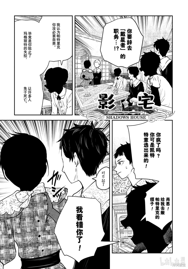 《影宅》第166话第1页