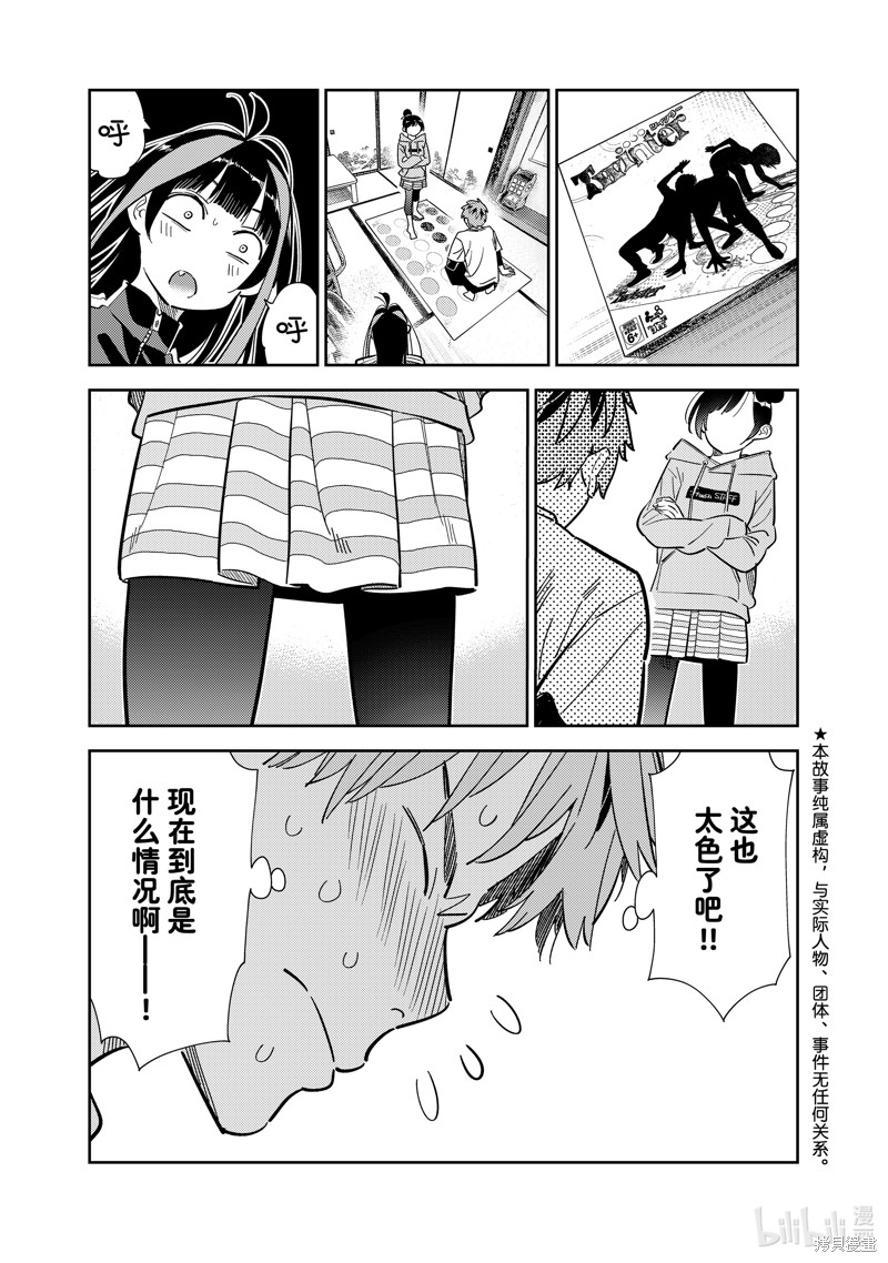 《租借女友》第285话第1页