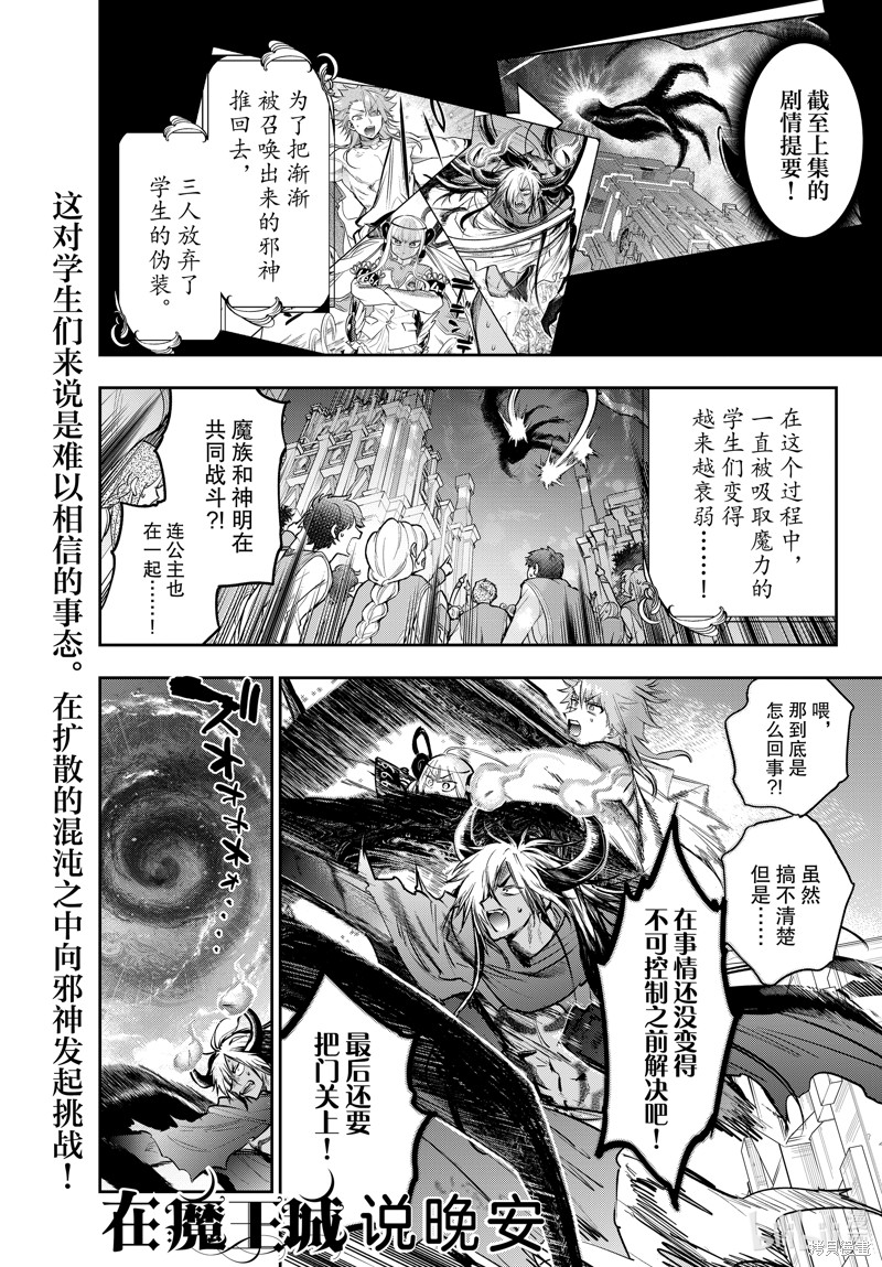 《在魔王城说晚安》第330话第1页