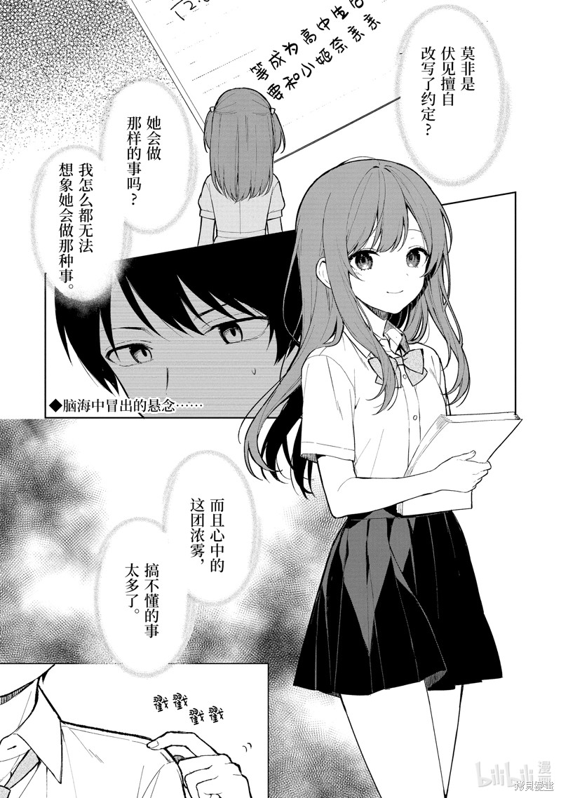 《从痴汉手中救下的S级美少女竟然是我邻座的青梅竹马》第70话第1页