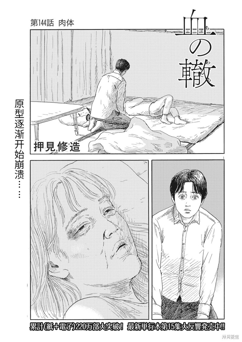 《血之辙》第144话第1页