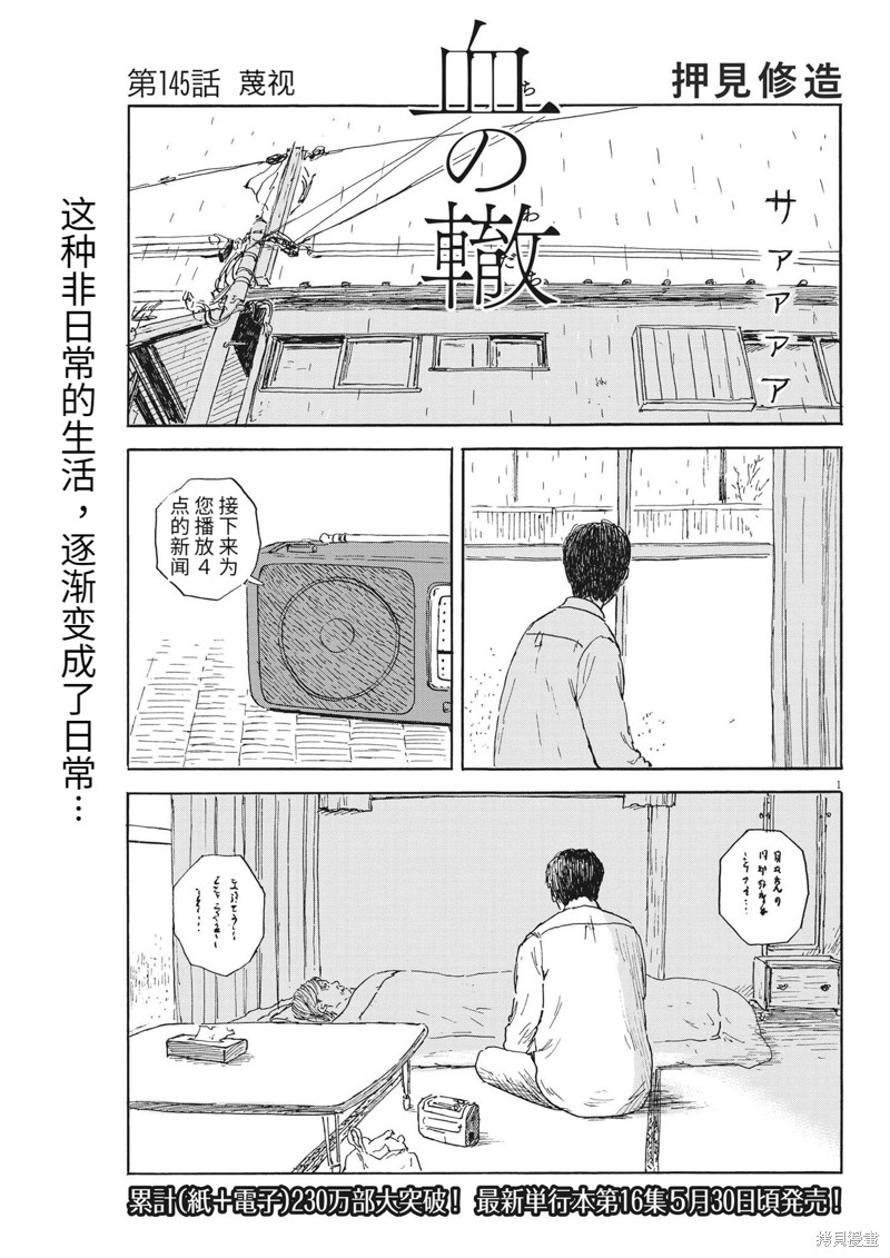 《血之辙》第145话第1页