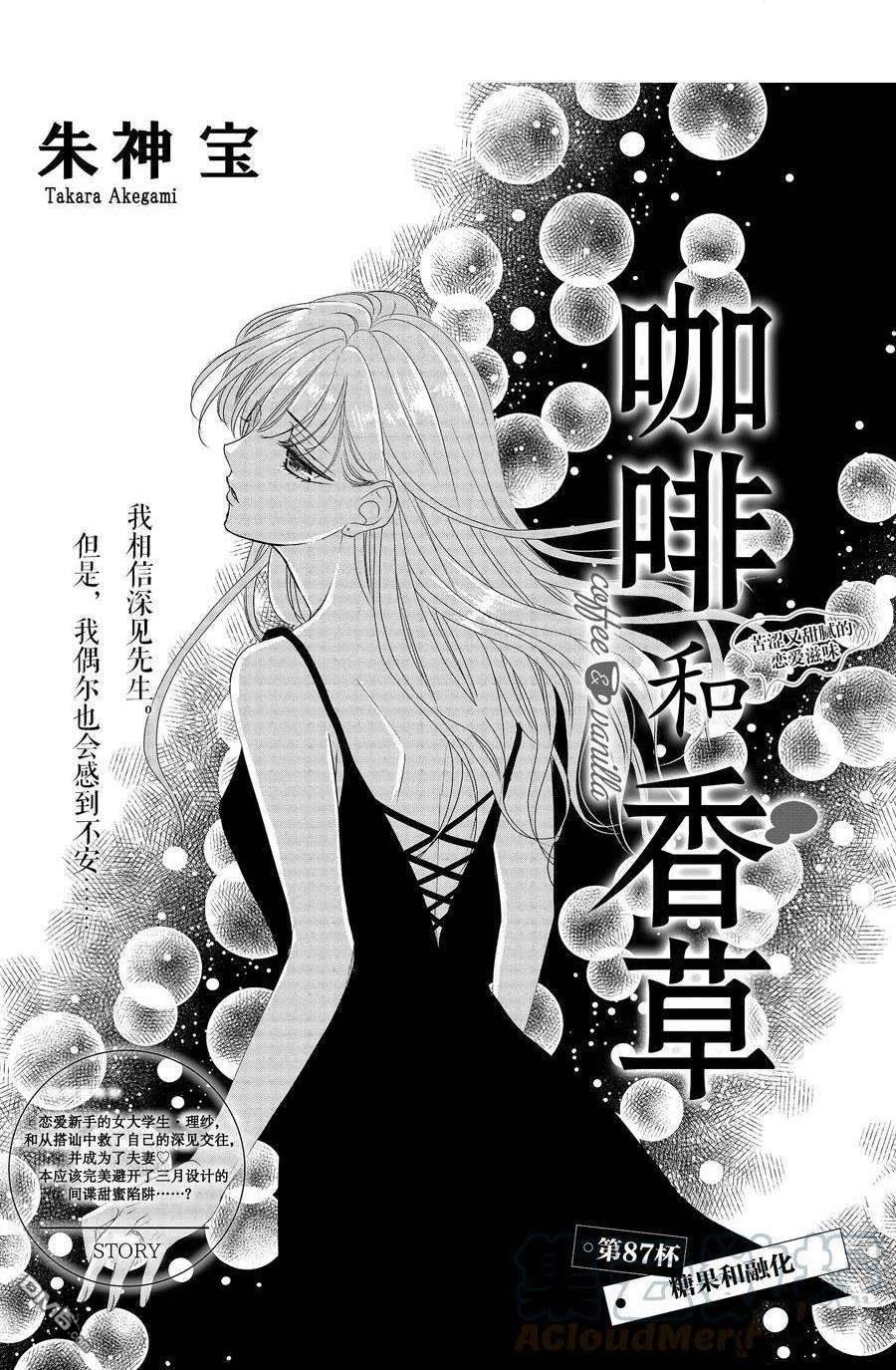 《咖啡遇上香草》第87话第1页