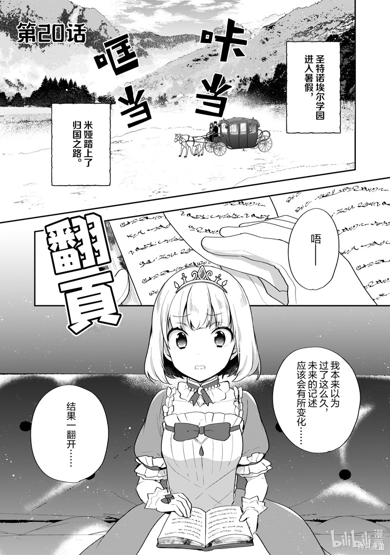 《迪阿姆帝国物语 ～从断头台开始的、公主的转生逆转传～》第20话第1页