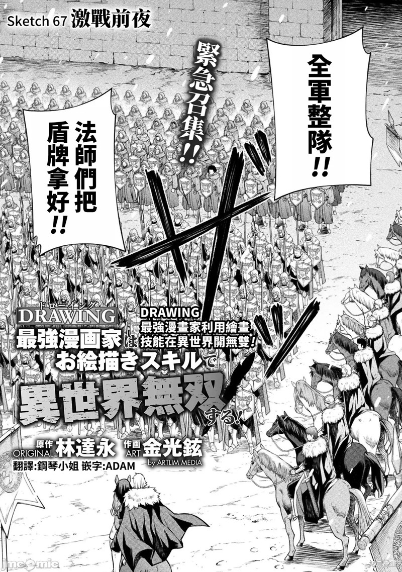 《DRAWING 最强漫画家利用绘画技能在异世界开无双！》第67话第1页