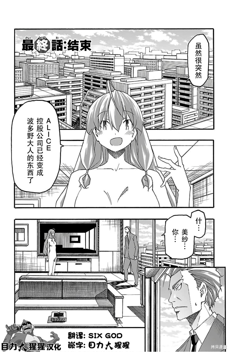 《少女命令いいなり》最终话第1页