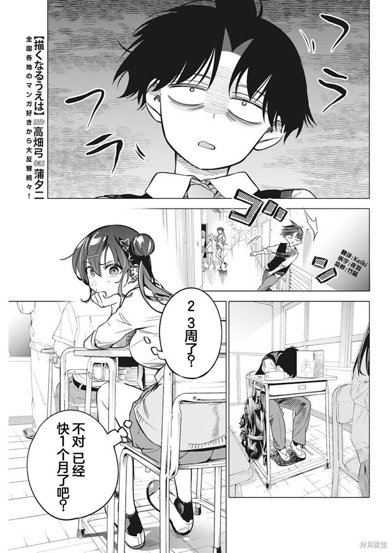 《既然要画恋爱漫画》第05话第1页