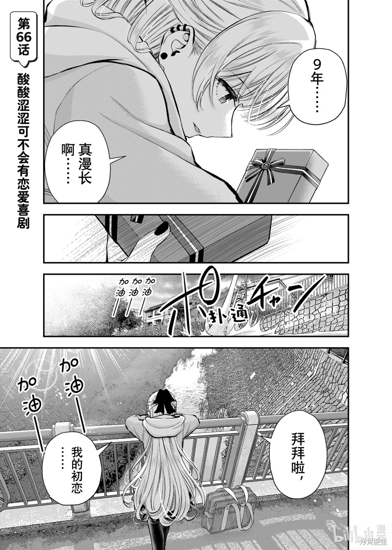 《和青梅竹马之间不会有恋爱喜剧》第66话第1页