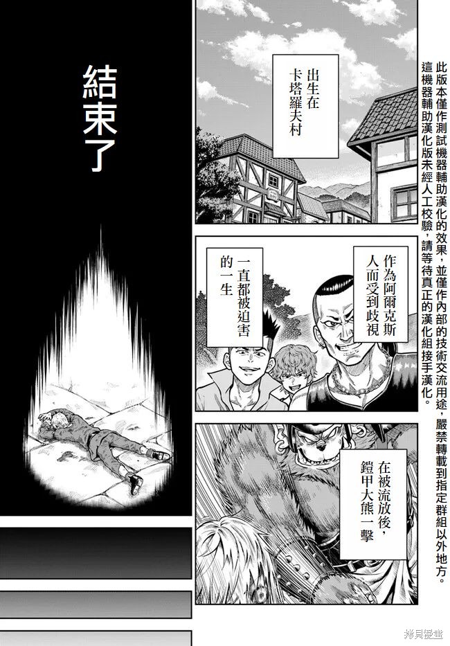 《我被潜伏在地下城的有病女人杀死无数次》第02话试阅版第1页