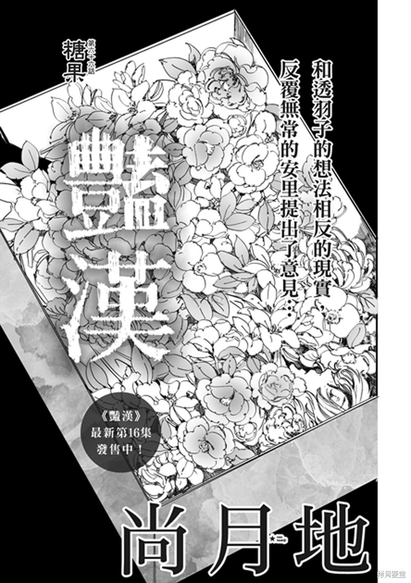 《艳汉》第66话第1页