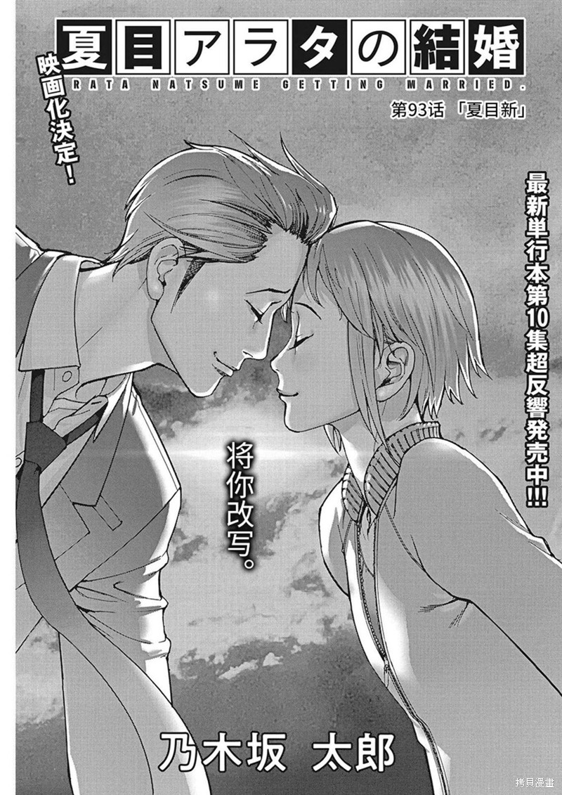 《夏目新的结婚》第93话第1页