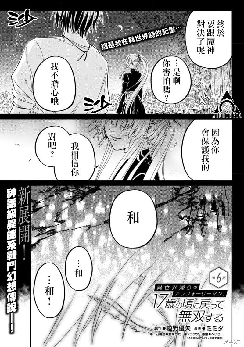 《从异界回来的奔四白领回到17岁的时候开无双》第06话第1页