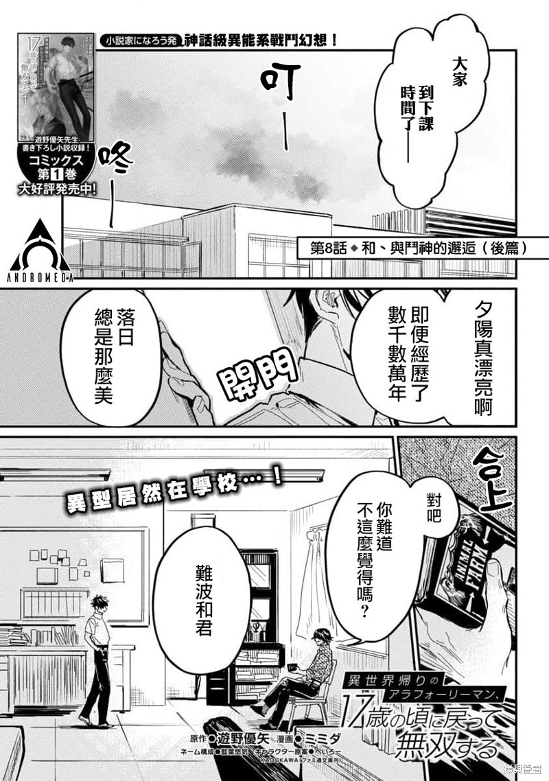 《从异界回来的奔四白领回到17岁的时候开无双》第08话第1页