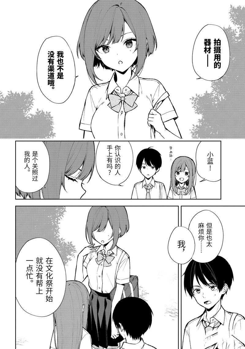 《从痴汉手中救下的S级美少女竟然是我的邻座的青梅竹马》第74.2话 试看版第1页