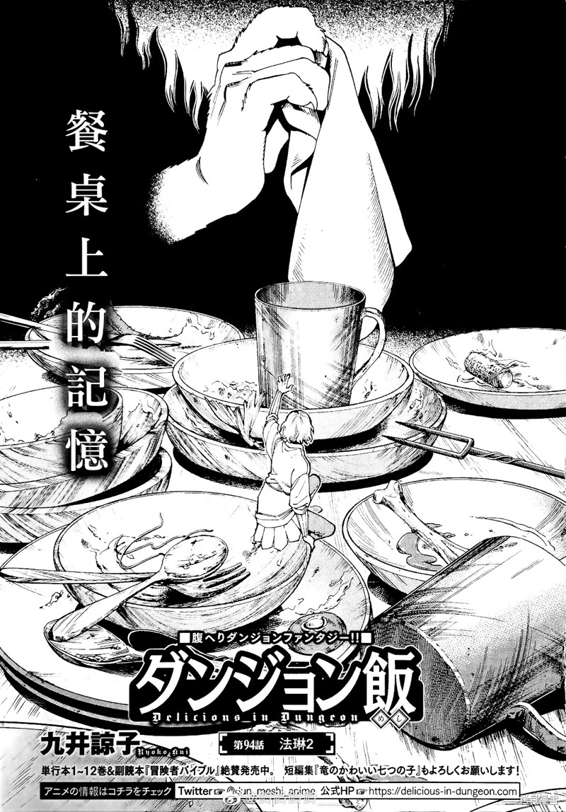 《迷宫饭》第94话第1页