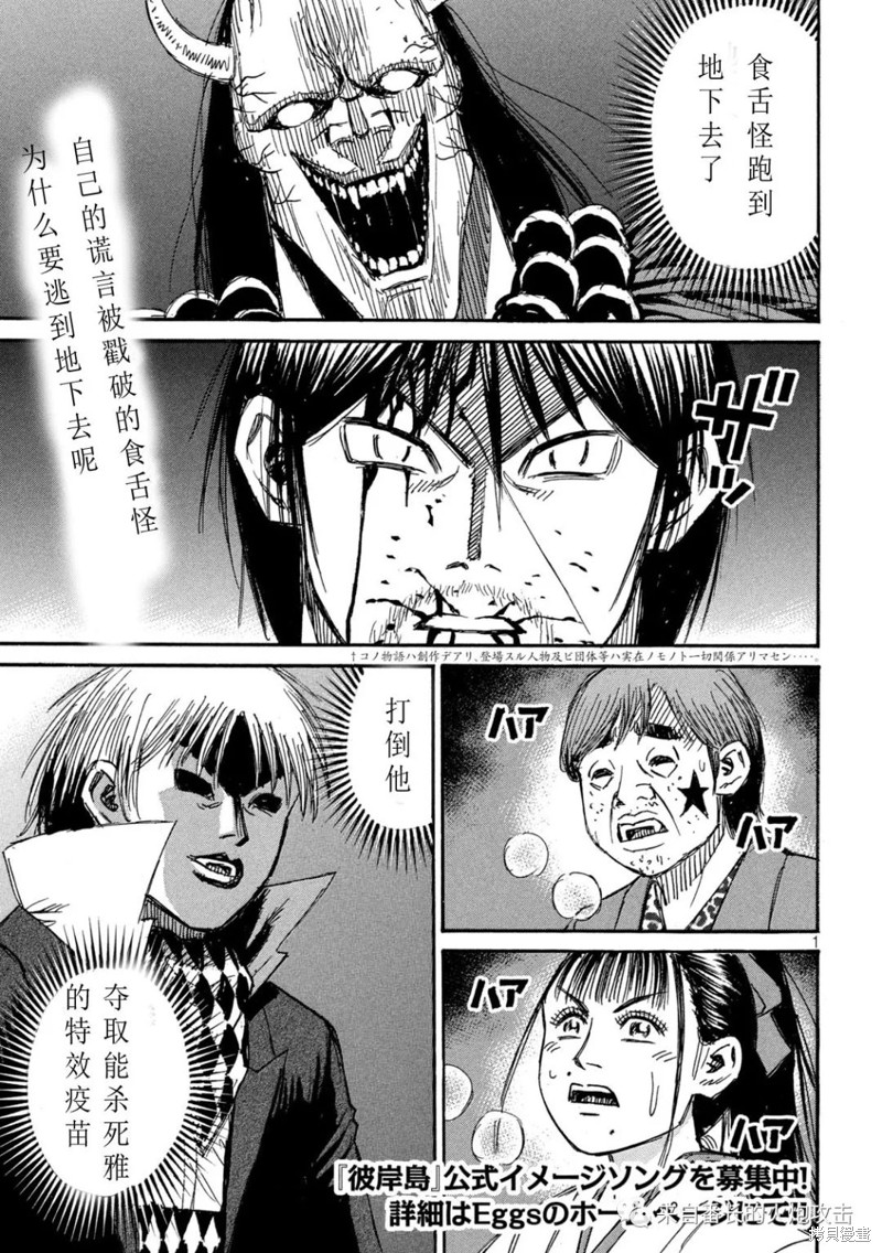 《彼岸岛》3部第355话第1页