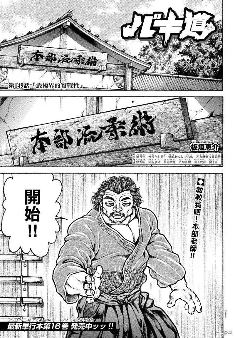 《刃牙道Ⅱ》第149话第1页