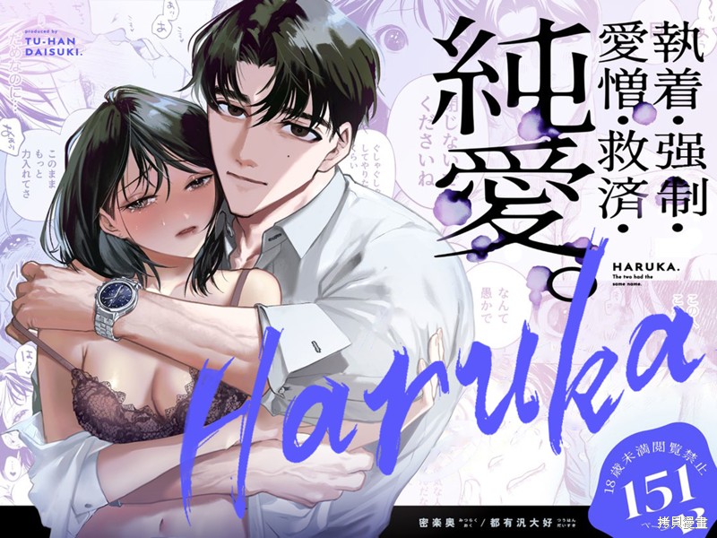 《Haruka》短篇第1页