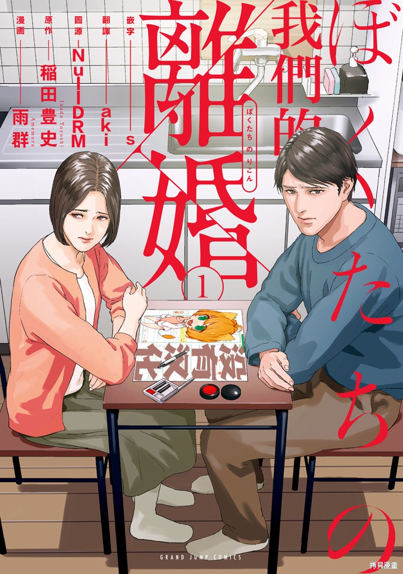 《我们的离婚》第01话第1页