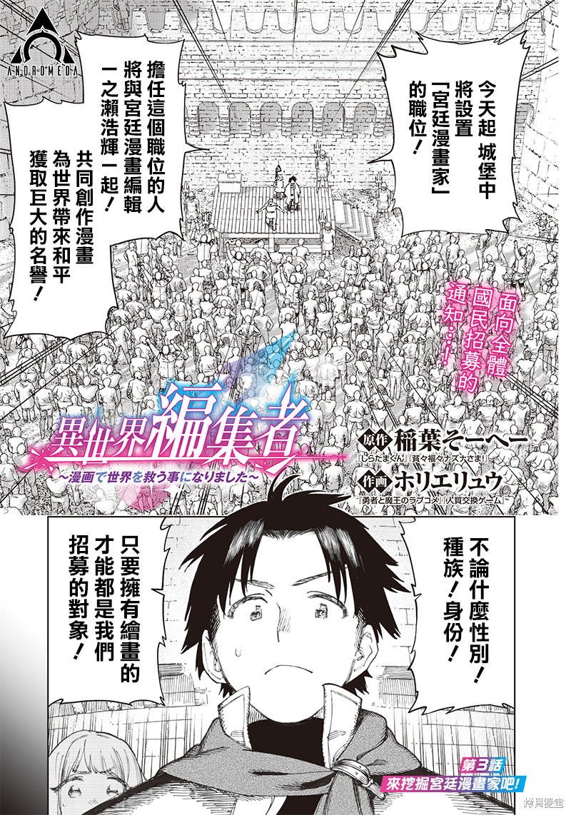 《异世界编辑~用漫画拯救世界~》第3.1话第1页