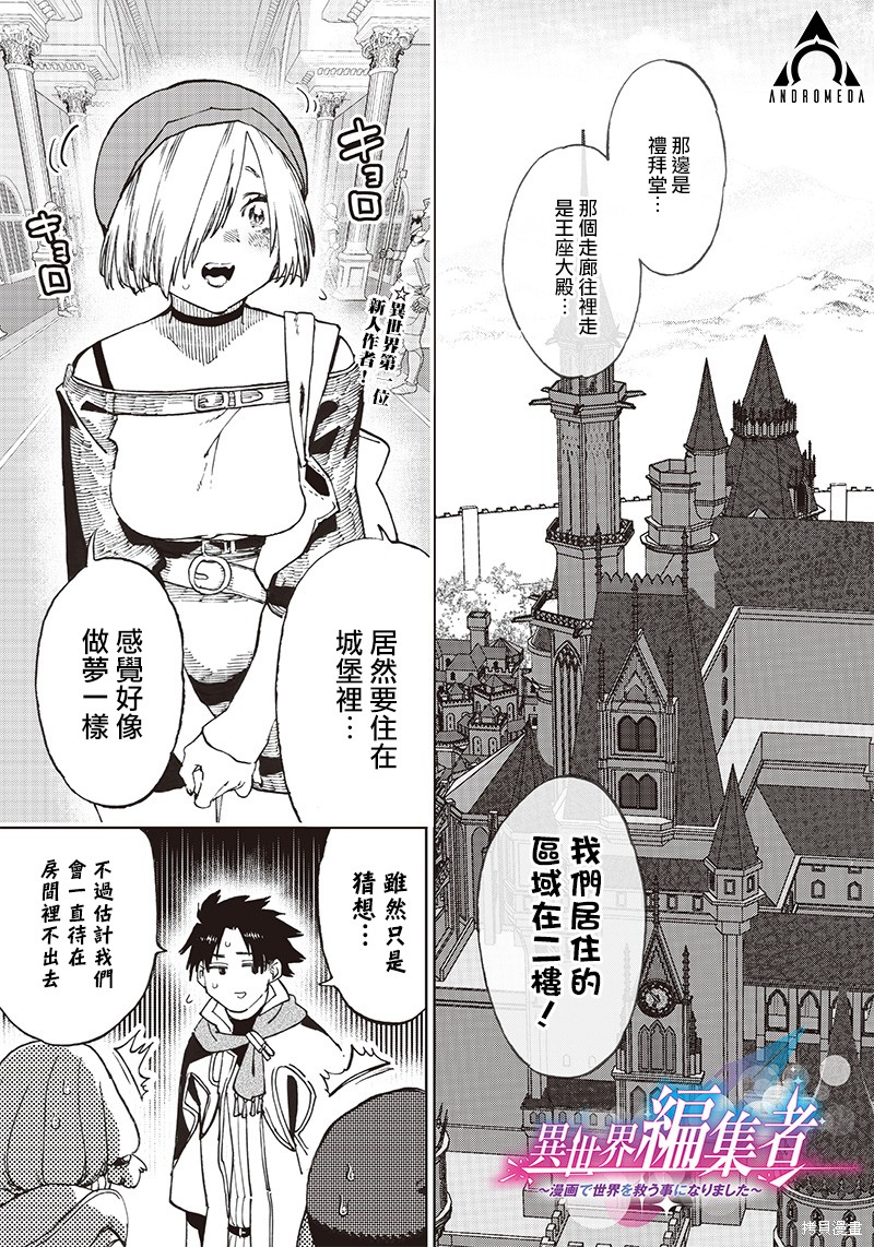 《异世界编辑~用漫画拯救世界~》第4.1话第1页