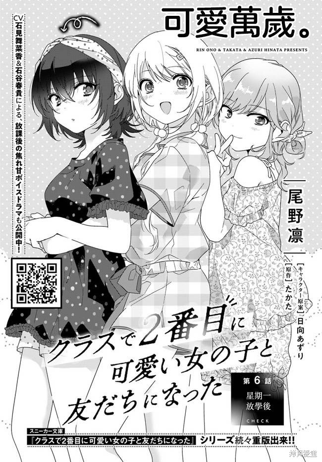 《和班级第二可爱的女孩子成为了朋友》第06话第1页