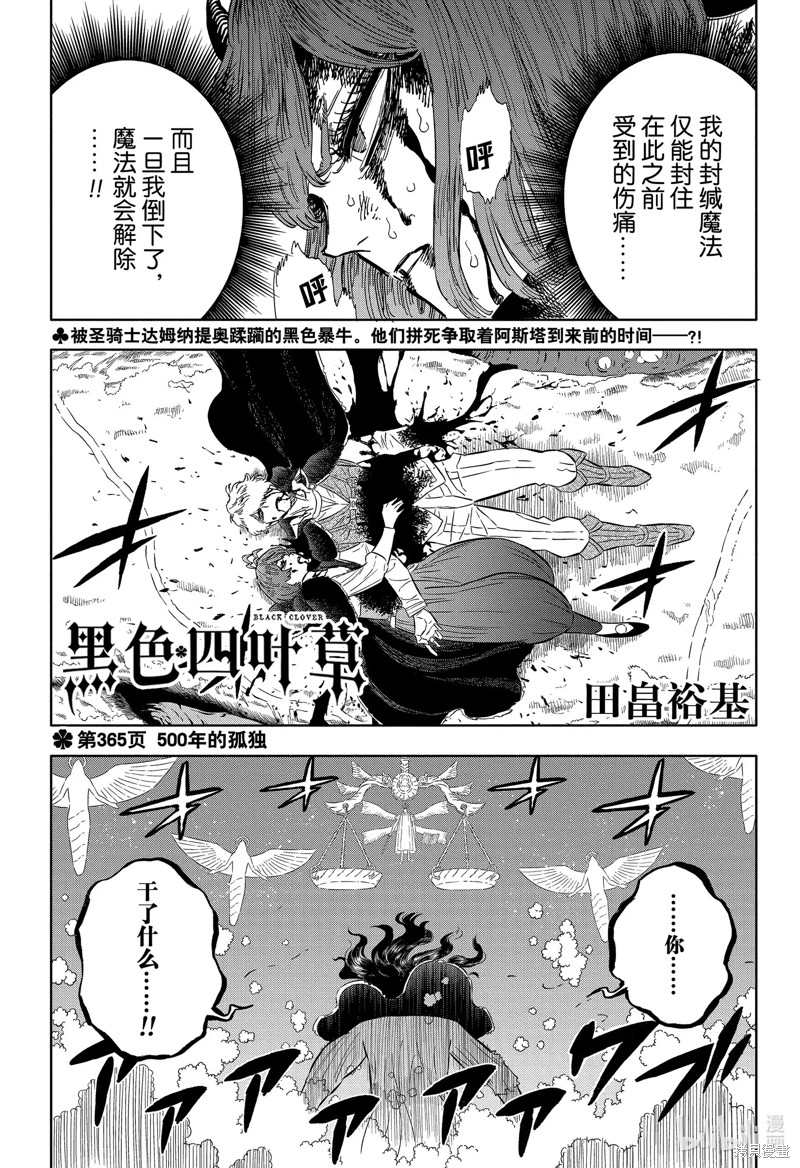 《黑色五叶草》第365话第1页