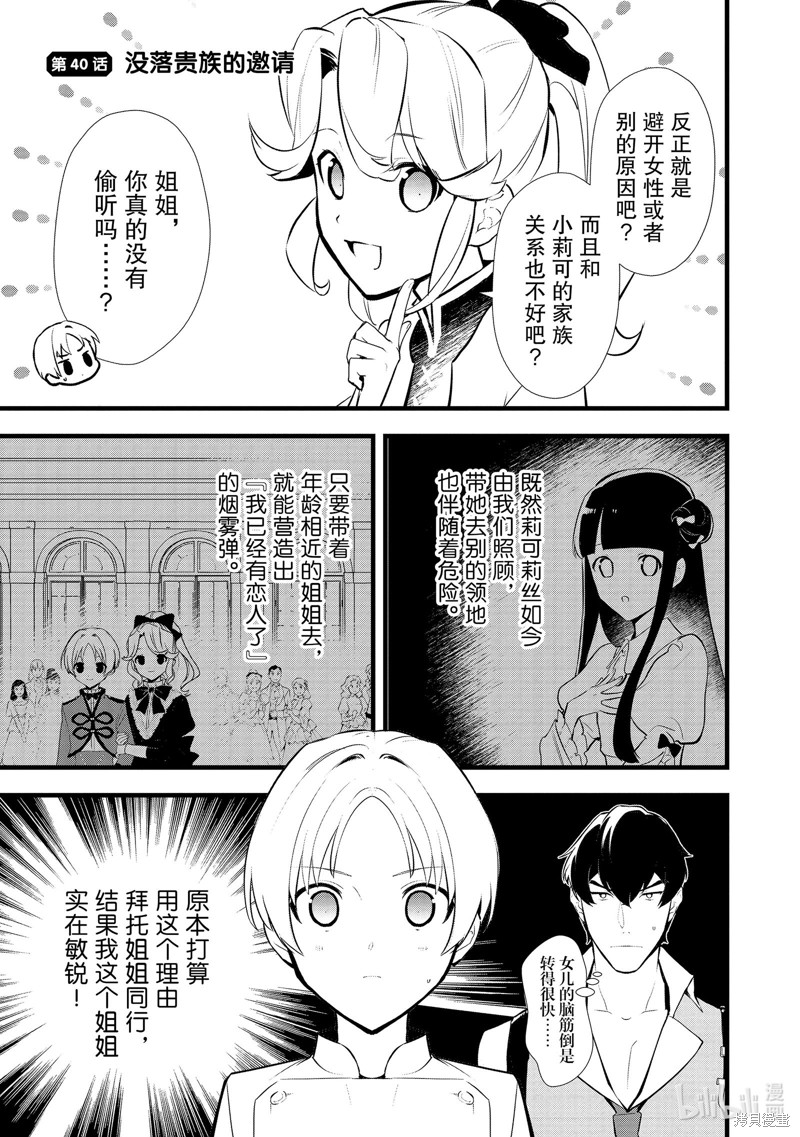 《甜点·转生 最强甜点师降临异世界》第40话第1页