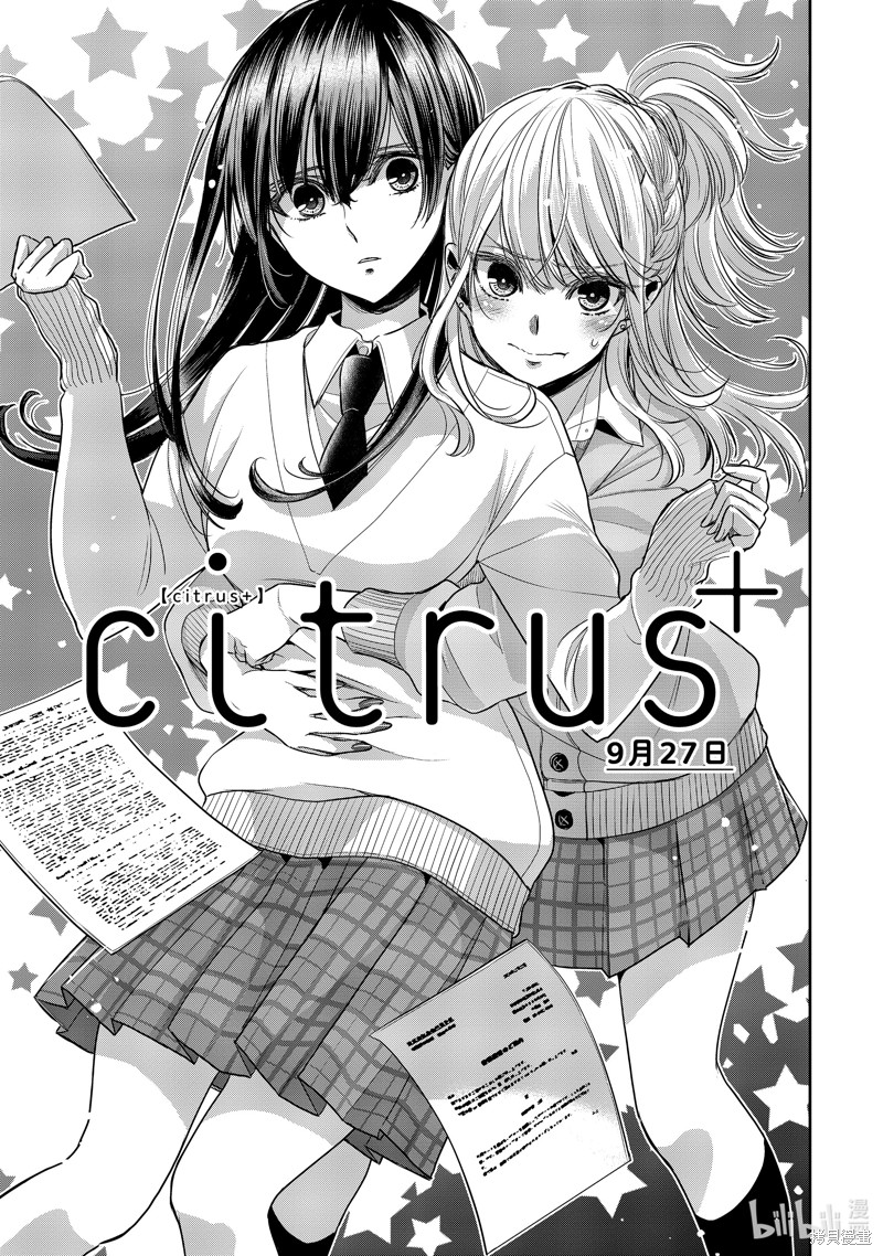 《citrus+》第38话第1页