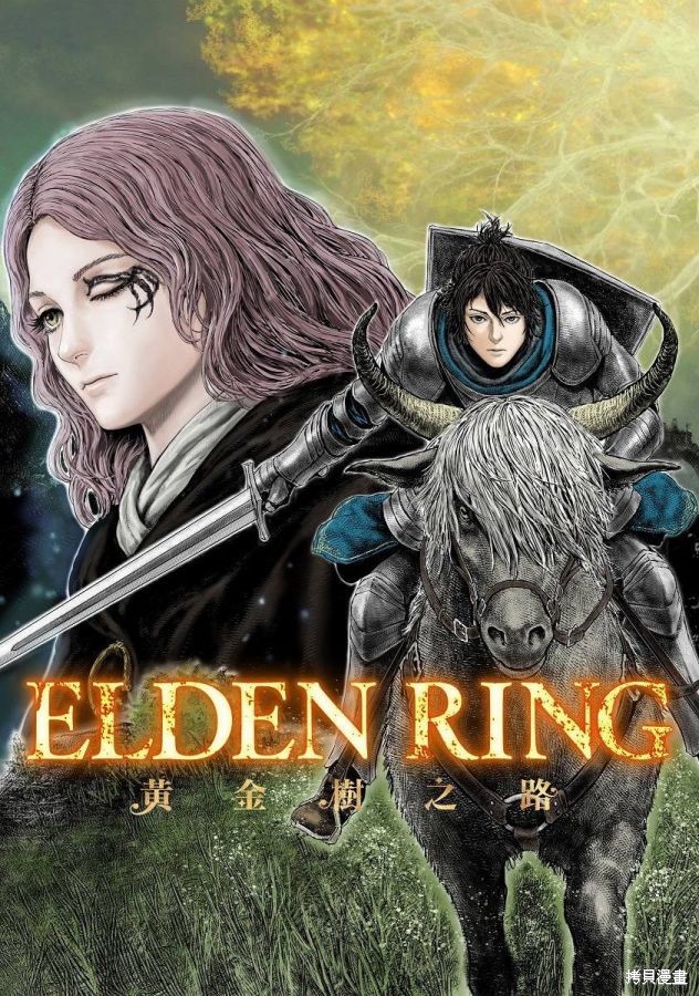 《ELDEN RING 黄金树之路》第01话第1页