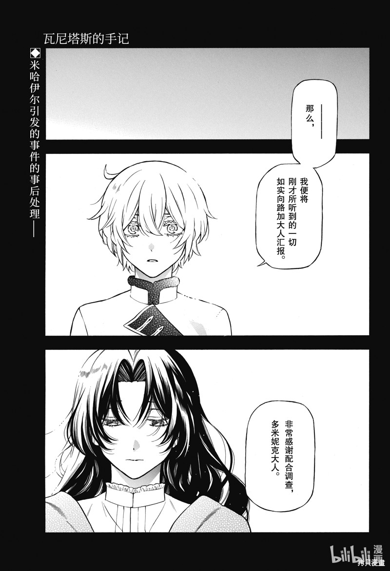 《瓦尼塔斯的手记》第60话第1页