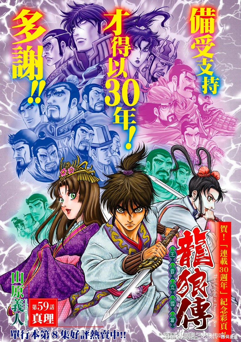 《龙狼传》第324话 王霸立国篇59第1页