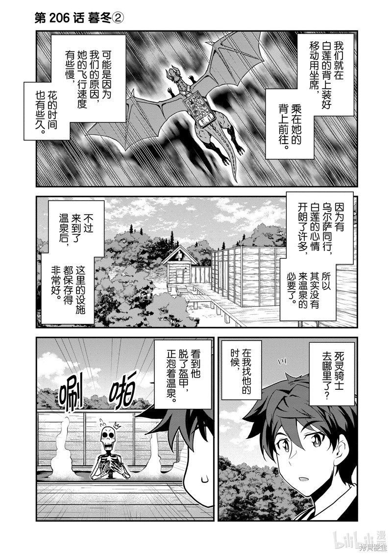 《异世界悠闲农家》第206话第1页