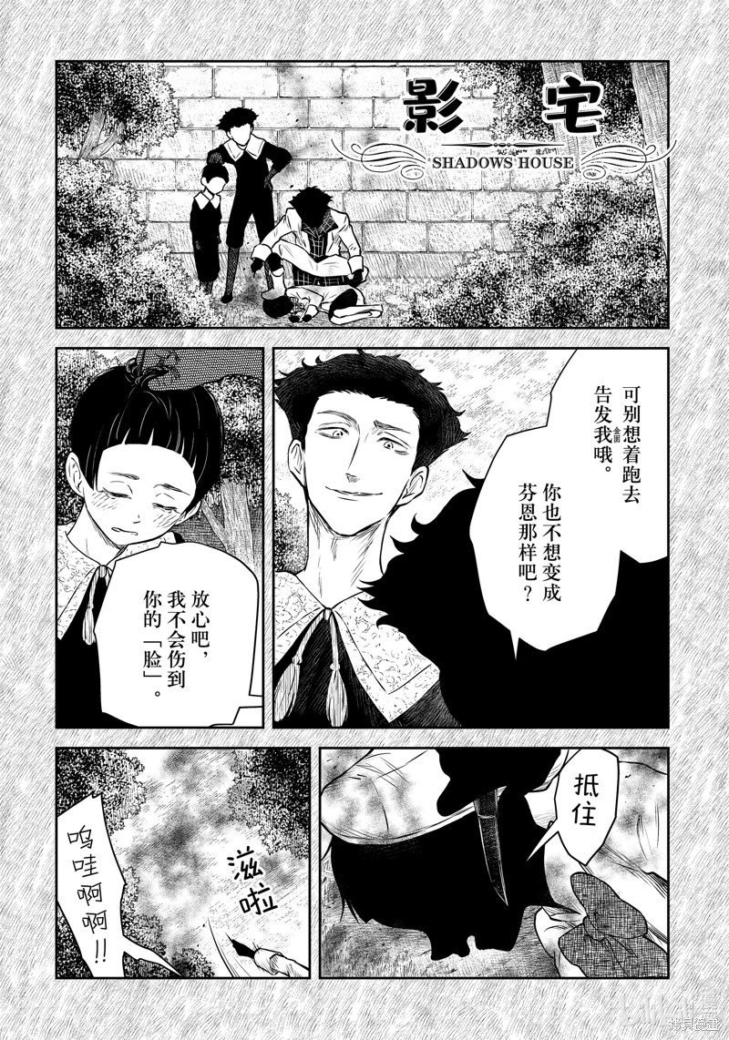 《影宅》第171话第1页