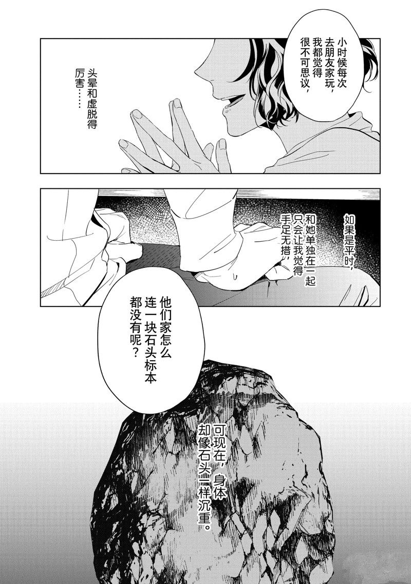 《宝石商人理查德的鉴定簿》第26.1话第1页