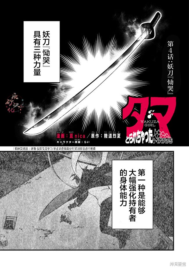 《蛋蛋被取走了啊啊啊》第04话第1页