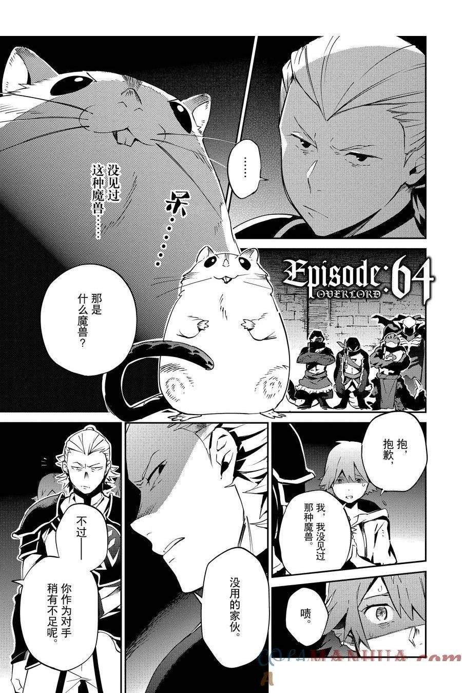 《OVERLORD》第64话第1页