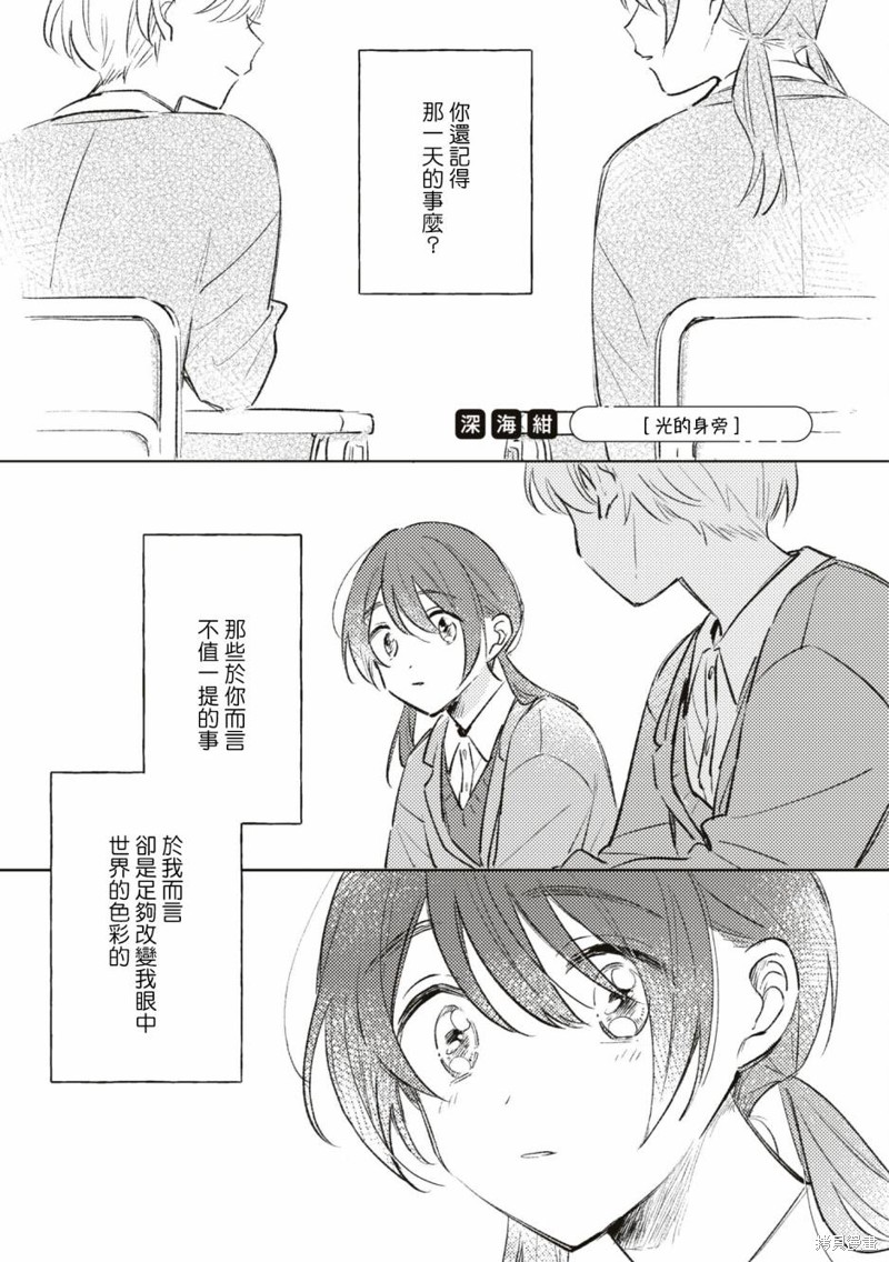 《邻桌是我喜欢的人学生百合同人集》第03话第1页