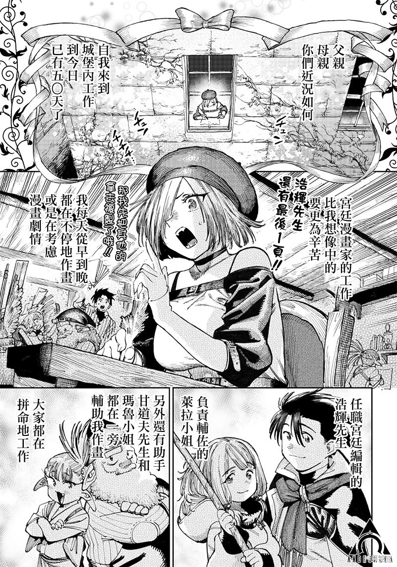 《异世界编辑~用漫画拯救世界~》第8.1话第1页