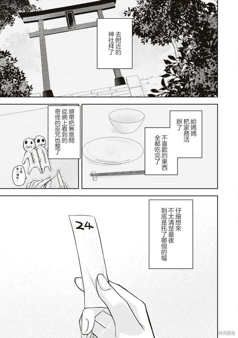 《邻桌是我喜欢的人学生百合同人集》第05话第1页