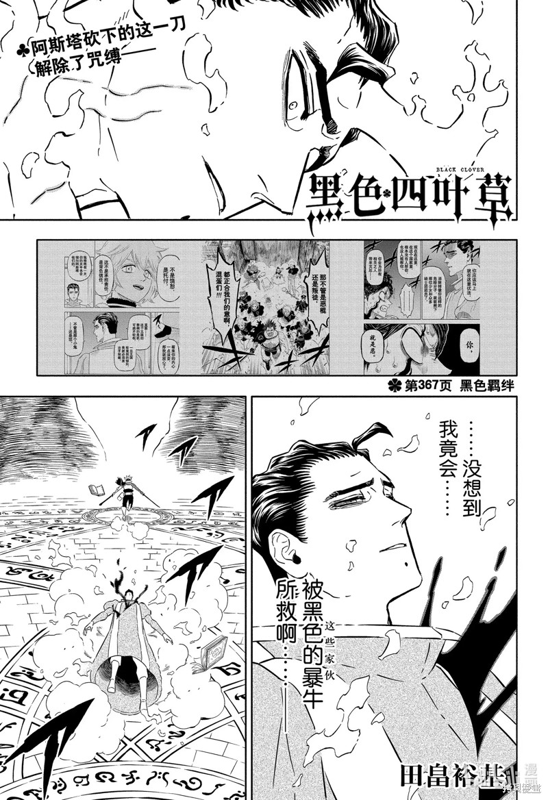 《黑色五叶草》第367话第1页