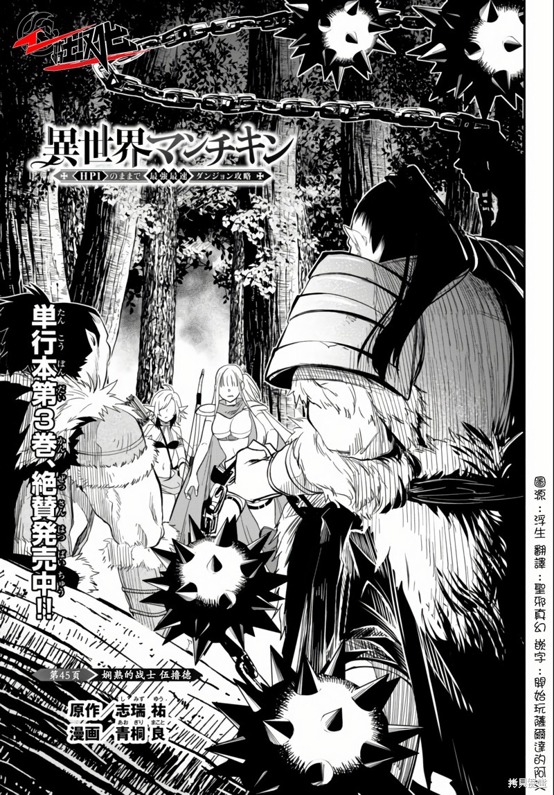 《异世界玩家用HP1 进行最强最快的迷宫攻略》第45话第1页