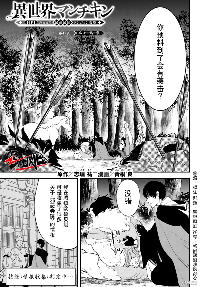 《异世界玩家用HP1 进行最强最快的迷宫攻略》第47话第1页