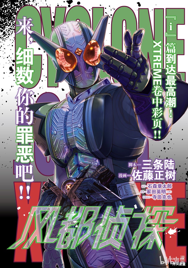 《风都侦探》第134话第1页