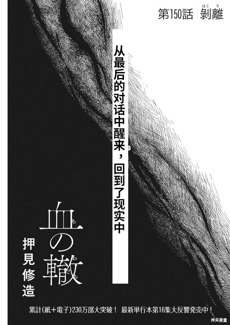 《血之辙》第150话第1页