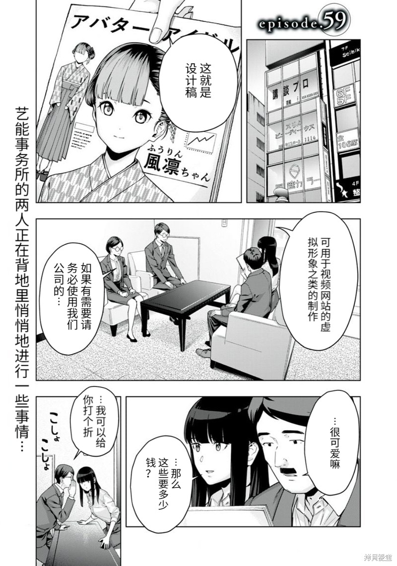 《女友的朋友》第59话第1页