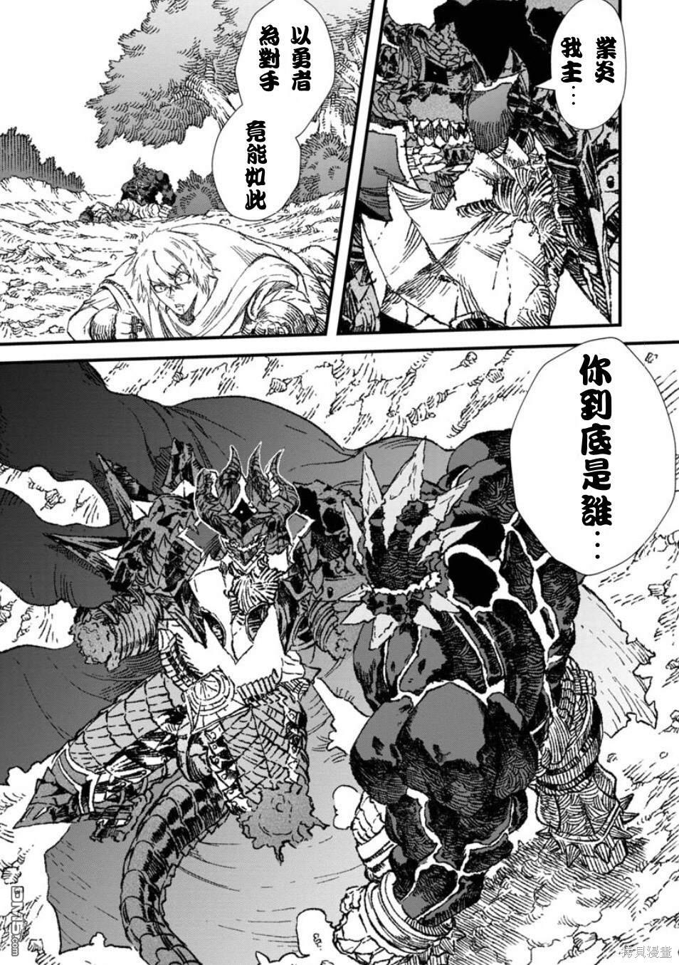 《败给勇者的魔王为了东山再起决定建立魔物工会。》第56话 试看版第1页